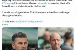 爱游戏体育平台-官方：奥格斯堡解雇主帅索鲁普、体育总监尤伦迪奇