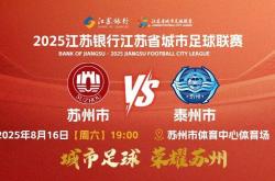 爱游戏体育app-免费！“苏超”球迷专属福利大放送！