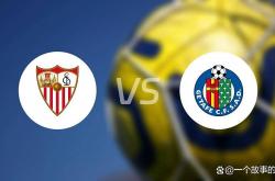 ayxsports-塞维利亚主场战赫塔菲：历史碾压局，还是赫塔菲搅浑水？