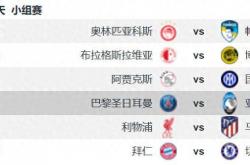 爱游戏体育下载-巴黎vs亚特兰大前瞻：卫冕冠军亮相 巴黎主场掀翻亚特兰大