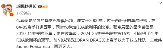 余嘉豪远赴西班牙甲级联赛打球引热议 浙江支持走出CBA“舒适圈”