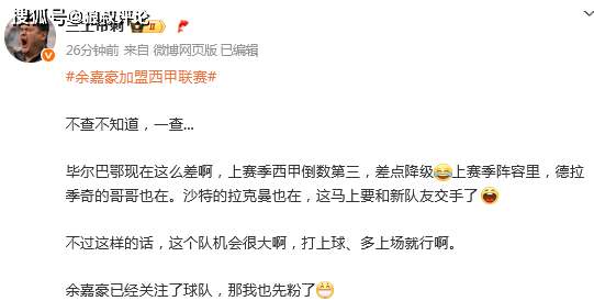 余嘉豪远赴西班牙甲级联赛打球引热议 浙江支持走出CBA“舒适圈”