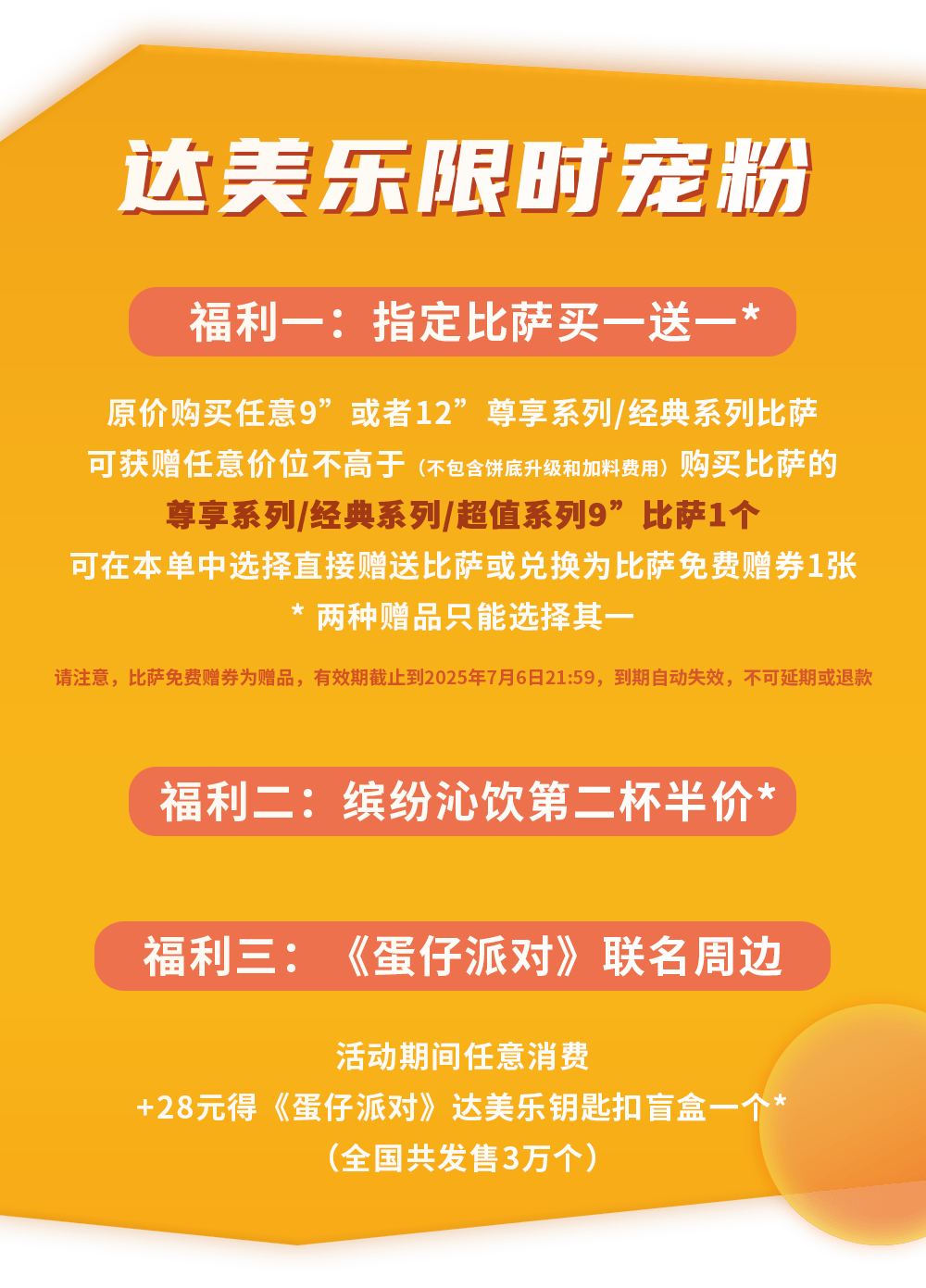 比萨星人速冲！达美乐比萨限时买一送一*，美味加倍享！