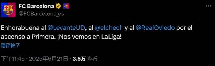 巴萨官方:恭喜莱万特、埃尔切和皇家奥维耶多升级,我们西甲见