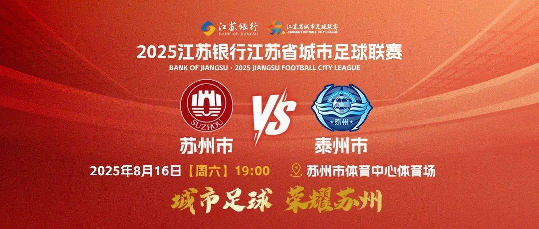 免费！“苏超”球迷专属福利大放送！