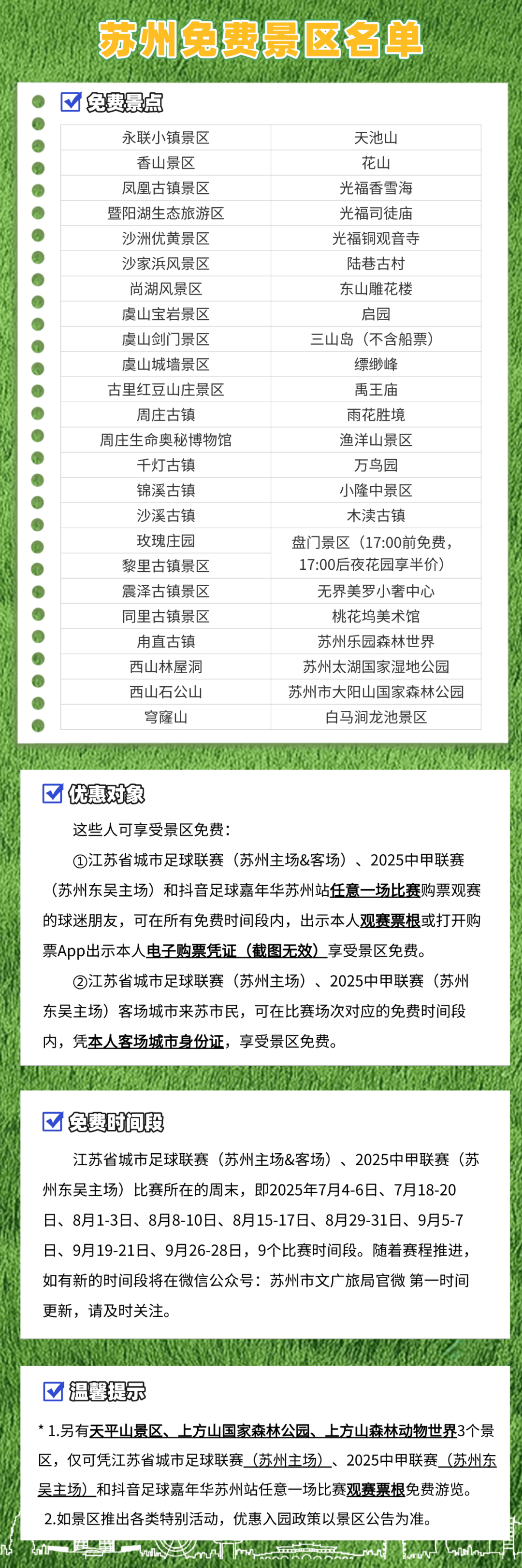 免费！“苏超”球迷专属福利大放送！