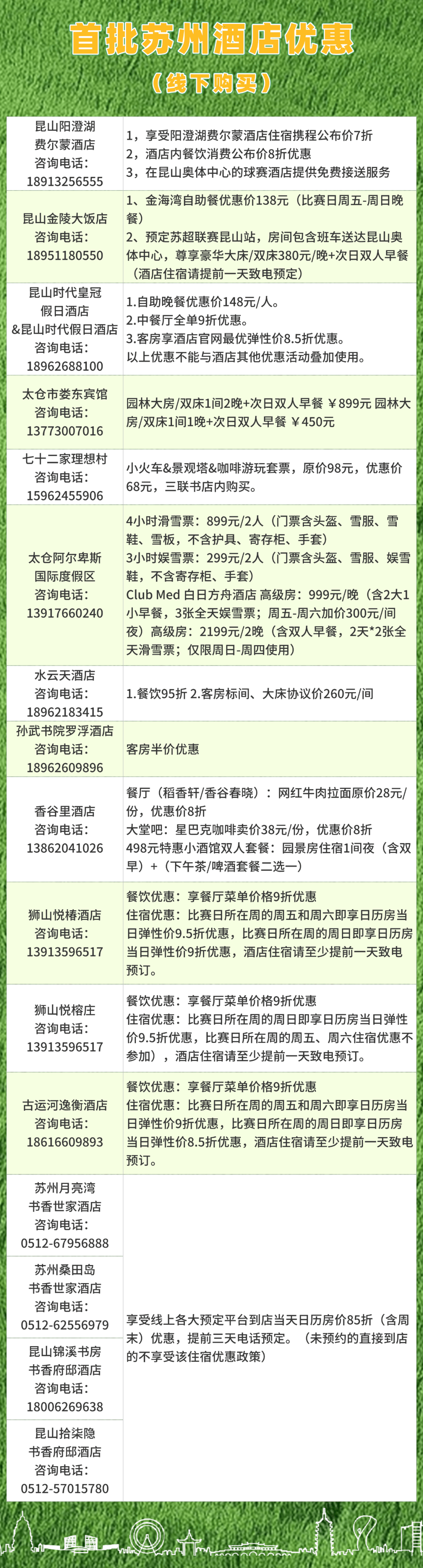 免费！“苏超”球迷专属福利大放送！