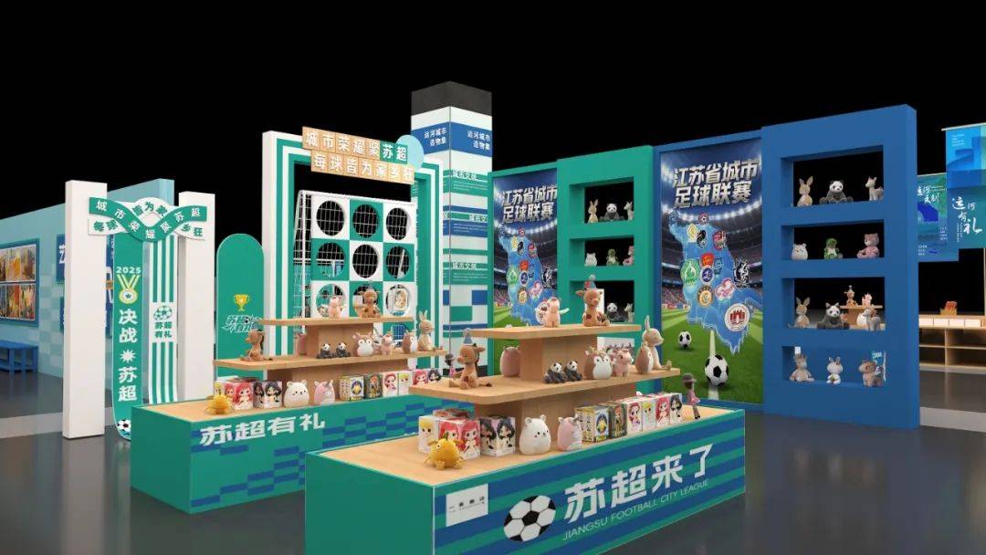 免费！“苏超”球迷专属福利大放送！