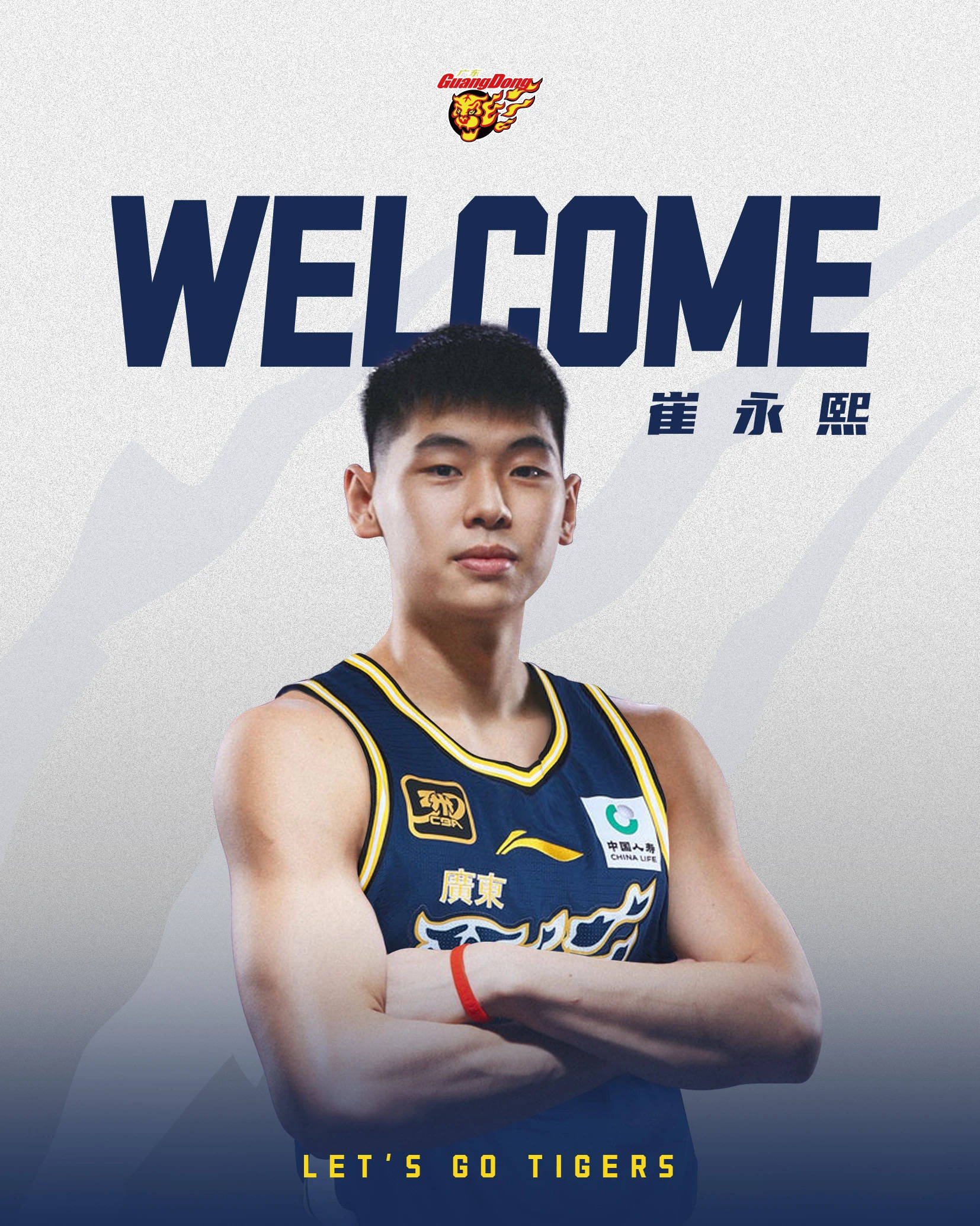 官宣！崔永熙正式加盟广东，放弃追梦NBA，择期与宏远会合
