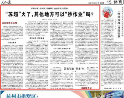 盘点“苏超”现象6：媒体推波助澜